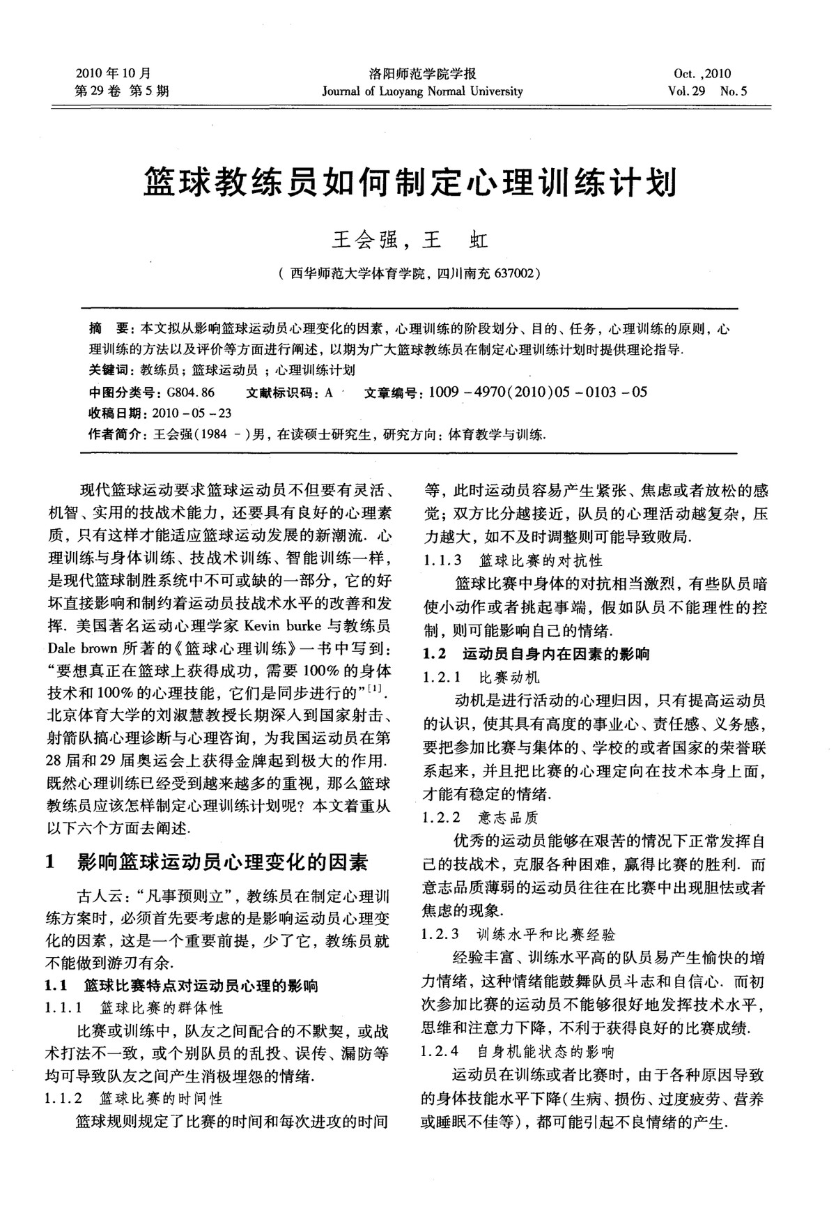 如何从篮球传说的故事中获得训练灵感_2
